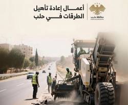 مشروع لإعادة تأهيل الطرق التي تربط مدينة حلب بريفها وبالطرق الدولية
