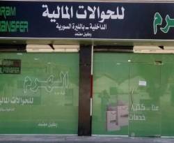 تأكيد لقرار خفض سقف التحويل اليومي الداخلي في سوريا