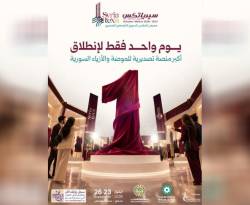 انطلاق فعاليات معرض 