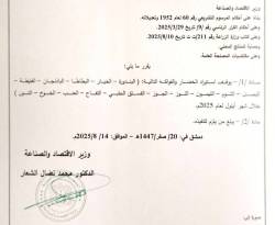 منع استيراد 15 صنفاً من الخضار والفواكه خلال الشهر القادم