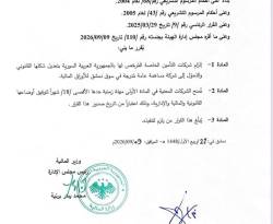 إلزام شركات التأمين الخاصة بالتحول إلى 