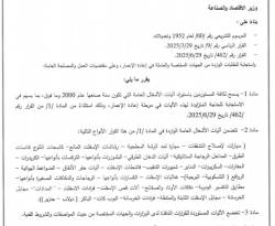 وزارة الاقتصاد تسمح باستيراد آليات أشغال عامة تعود إلى العام 2000