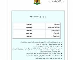 إصدار جديد لسندات الخزينة السورية