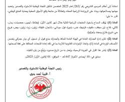 منع استيراد سلة واسعة من المنتجات الزراعية والبيض والفروج لمدة شهر