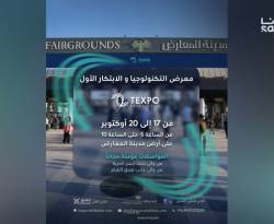 انطلاق فعاليات معرض 