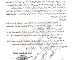 النظام يطلب من جهاته المعنية الإسراع بمصادرة أملاك المعارضين