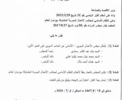 مجلس أعمال سوري – ألماني برئاسة خبير في السيارات الكهربائية