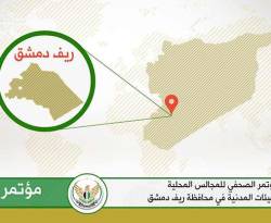 الغوطة الشرقية وجوبر منطقة منكوبة