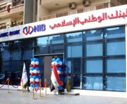 افتتاح البنك الوطني الإسلامي.. ما علاقة آل قاطرجي؟