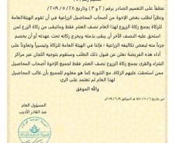 هيئة الزكاة بالإنقاذ تتولى جباية نصف العشر من زكاة الزروع