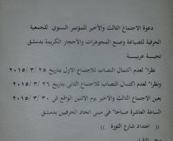 جمعية الصاغة تعجز عن عقد مؤتمرها السنوي مرتين متتاليتين