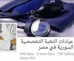 الأمن المصري يغلق مركزاً طبياً في 6 أكتوبر ويعتقل أفراداً من كادره