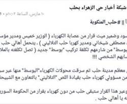 صفحات موالية تصف مسؤولي النظام بـ 