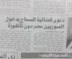 دعوى قضائية أمام مجلس الدولة في مصر لكسر القيود أمام دخول السوريين