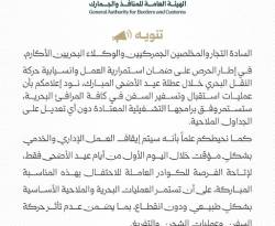 تنويه رسمي بخصوص حركة العمل بالمرافئ البحرية خلال العيد