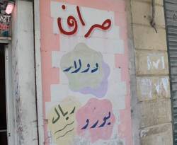 على وقع الحصار.. أجور التحويل المالي إلى أحياء حلب الشرقية تسجل ارتفاعاً جنونياً