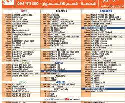 سعر جوال بدمشق يصل إلى ربع مليون ليرة