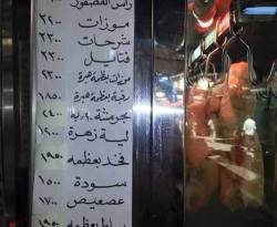 صورة: أسعار اللحم البلدي بدمشق