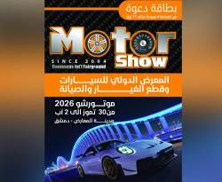 غداً الخميس.. انطلاق فعاليات معرض 