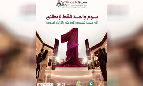 انطلاق فعاليات معرض "سيرياتكس" غداً الأربعاء