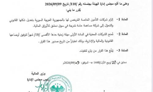 إلزام شركات التأمين الخاصة بالتحول إلى "مساهمة عامة" مدرجة بالبورصة