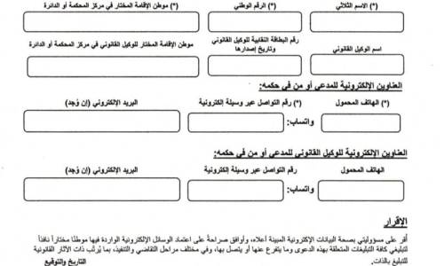 وزارة العدل تعتمد التبليغ الإلكتروني وسيلة رسمية في إجراءات ‏التقاضي